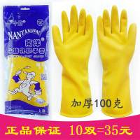 南洋乳胶加厚家务清洁防水洗碗牛筋耐磨塑胶家用厨房橡胶手套 S (20双装)正品南洋100克加厚型