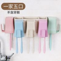 刷牙杯子架牙杯架免打孔牙具套装小麦秸秆水杯牙膏架壁挂式牙刷架 五口之家【小麦秸秆牙刷架】