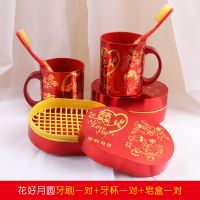 结婚洗漱用品新娘陪嫁婚庆香皂盒洗漱龙凤牙刷杯套装情侣红色牙杯 花好月圆套装