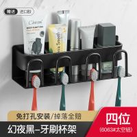 卫生间牙膏牙刷置物架免打孔挂壁放牙杯漱口杯刷壁挂式简约吸壁式 黑牙刷杯架-4位 免打孔配粘胶