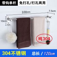 304不锈钢毛巾架免打孔浴室置物架卫生间挂毛巾单双杆壁挂式免钉 120cm(304#材质/加厚) [打孔免打孔两用]高低