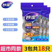 妙洁金属钢丝球厨房洗碗洗锅家用清洁球不锈钢钢丝球清洁球 3包共18只