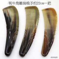 天然家用防静电按摩梳子女学生韩版卷发儿童牛角梳直发男士防脱发 22cm牦牛角雕刻梳子