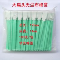 激光镜片切割机专用棉签眼镜 液晶屏 镜头无尘布头 无纺布擦拭棒 大扁头无尘布棉签
