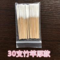 保养液专用棉签 祛斑液祛痘液棉棒 精华液美容长头营养液修复 竹杆30支*50包厚款