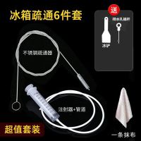 固立美清洗套装冰箱排水孔疏通器冷藏室积水冰块清理冰箱疏通器 (刷洗+冲洗)6件套装