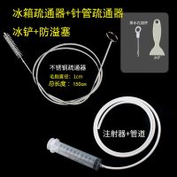 冰箱排水孔疏通器冷藏室积水冰堵塞冰箱通水管下水排水口的疏通器 冰箱疏通器+针管疏通器+冰铲+防溢塞