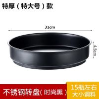 多功能旋转式置物架厨房用品家用大全橱柜调味品架调料瓶盘收纳盒 特厚时尚黑旋转盘[特大号]