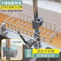 家居厨房用品用具不锈钢水龙头水槽置物架沥水收纳架神器家用大全 双边加长挂毛巾款(新品) 两个装