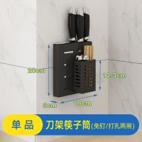 厨房置物架调料架壁挂式免打孔不锈钢厨房用品家用大全墙上收纳架 店铺 刀架筷笼(黑色不锈钢)