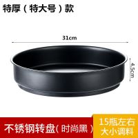 多功能旋转式置物架厨房用品家用大全橱柜调味品架调料瓶盘收纳盒 特厚时尚黑旋转盘(特大号)