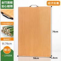 菜板家用厨房用品大全切菜板防霉抗菌案板揉面板砧板大号竹擀面板 [全竹面板]76*58*1.8cm