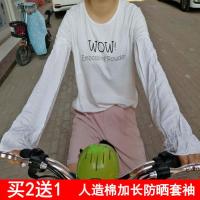 人造棉套袖护手加长纯白绵绸防晒套袖女宽松大码纯棉夏季骑行长款 人造棉纯白色(全锁边不脱线)