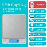 电子秤厨房秤烘焙精准食物克称高精度家用小型电子称可充电迷你 [三用款]500g/0.01g+砝码
