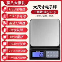 家用电子秤厨房称重器电子称天平小型食物精准克称电孑秤克数 赠品[蛋清分离器] 三用款5kg/0.1+砝码+托盘