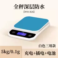 厨房电子秤克称高精度防水电子秤称重厨房商用小型卖菜家用充电秤 B28防水5kg/0.1白色
