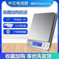 电子秤家用小型厨房秤烘焙精准称重器食物称健身卡路里克称数度 500g/0.01g 电池+大小托盘
