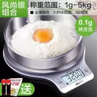 香山厨房秤电子秤家用小型克重烘焙秤克称食物称秤0.01精准电子 风尚银组合【称重范围1g-5kg,