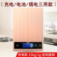 充电家用电子秤厨房称重器电子称精准克称迷你天平小型烘焙电孑秤 充电款金色15kg/1g送刻度大碗