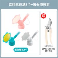 喷水壶喷头多肉园艺工具小号喷壶花洒长嘴家用养花浇花浇水洒水壶 饮料瓶花洒3个+[弯头修枝剪刀]
