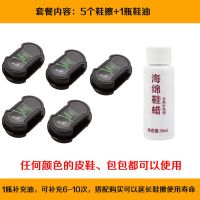 一擦即亮[1-10个装]+[补充油]无色鞋蜡鞋擦鞋刷鞋油擦鞋海绵 5个鞋擦+1瓶鞋油