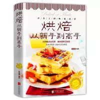 赠视频]西点烘培书籍好吃易做 烘焙从新手到高手泡芙蛋糕面包制作大全烤箱美食烹饪初学君之烘培教程书籍蛋糕甜点学做面包参考书