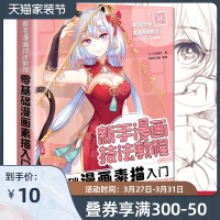 漫画教程书籍 新手漫画技法 零基础漫画素描书入门动漫画画基础 漫画技法临摹画册书 Q版人物头像少女学 画漫画自学绘画教材