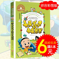 大头儿子小头爸爸书 注音版 大头儿子和围裙妈妈小学课外书二年级下册的书故事书 大头儿子与小头爸爸 新大头儿子和小头爸爸书