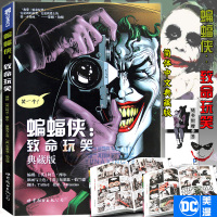 正版 蝙蝠侠致命玩笑 典藏版 精装版 DC漫画 美漫华纳DC英雄漫画书蝙蝠侠超人小丑闪电侠神奇女侠绿箭X特遣队同类书