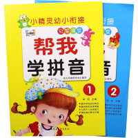 幼小衔接帮我学拼音幼儿园中大班拼音教材学前拼音练习册学习声母韵母4-5-6岁宝宝早教启蒙认知书籍儿童读物小学一年级入学准