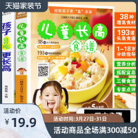 小孩子儿童长高食谱儿童食谱营养书宝宝辅食0-3-6-12岁儿童营养健康菜谱书籍大全婴儿宝宝营养餐食谱书青少年长高饮食营养