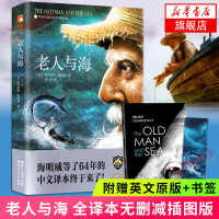 【赠英文原版】老人与海 作家榜经典 李现推荐 上海国际学校读物人生海海麦家推荐 世界名著 学生课外推荐阅读新华书店旗舰店