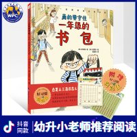 正版 入学前一定要养成的好习惯 真的要守住一年级的书包 幼小衔接儿童绘本幼儿园升小学行为习惯培养书籍 世界图书出版