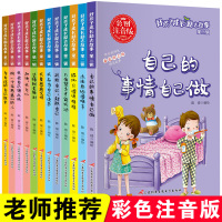 [全套12册]小学生必读课外书籍正版一年级阅读注音版小学二年级励志图书带拼音的老师推荐经典书目三年级儿童故事书绘本儿童文