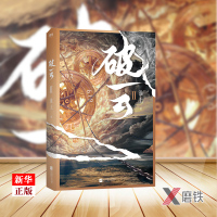 破云2 正版 淮上著 随书附赠登机牌透卡+海报 新增特别番外建宁男团出道记 继提灯映桃花 悬疑推理小说