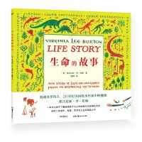 生命的故事 维吉尼亚李伯顿儿童幼儿百科启蒙早教绘本图画书籍睡前故事6-7-8-9小学生科普教育读物故事图书籍绘本图画童话
