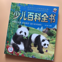 中国孩子少儿百科全书6-12岁小学生版大字注音十万个为什么彩图版幼儿童科普拼音故事书儿童读物7-10课外阅读百问百答智力