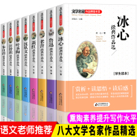 全8册儿童文学名家经典书系 冰心鲁迅叶圣陶朱自清老舍沈从文萧红汪曾祺作品全集精选散文集 三四五六年级课外阅读书籍必读课外