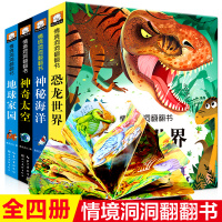 全套4册 立体书儿童3d翻翻书 两三岁婴幼儿早教认知情境情景体验动物绘本 可以玩会动的手工宝宝书籍2-3益智推拉玩具故事