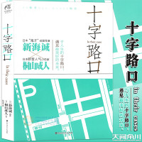 [赠书签]正版 十字路口 小说in their cases 新海诚小说你的名字秒速五厘米作者新海诚日本动画电影动漫漫