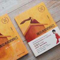 遇见未知的自己全新修订版 张德芬 另有代写贺卡服务 遇到未知的自己 未来的自己 BY心灵小故事 正版书籍 送礼