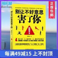 正版 别让不好意思害了你 YES OR NO 周维丽 正版自我实现励志成功书籍 心理学入门基础书籍 社会 新华书店图