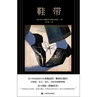 [当当网 正版书籍]鞋带(意大利版婚姻故事)那不勒斯四部曲”译者陈英新作