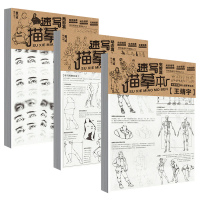 速写描摹本局部动态完整篇2020敲门砖王靖宇站坐蹲人物速写临摹本画册美术零基础绘画入门初学者教材教程书籍超级