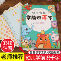 学前识千字 趣味识字书3-6岁幼儿识字书 启蒙 认字书 早教 儿童识字大王 看图识字教材宝宝识字大全幼儿园小中大班一年级