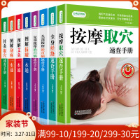 正版中医养生书籍全8册中医艾灸按摩针灸刮痧拔罐取穴速查手册零基础入门彩图版盲人按摩足疗穴位一本通人体法艾灸技法