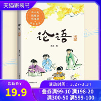 论语少儿版彩绘插图版注音本易中天小学生课外阅读书籍儿童版幼儿园一二三年级课外书必读国学四五六年级国学启蒙6-12岁幼儿读
