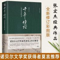 千年悖论 人性的历史实验记录 全新彩图版 张宏杰的书作品 明朝那些事儿 历史类书籍普及读物中国古代史 历史书书排