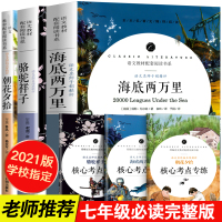 海底两万里原著正版骆驼祥子老舍全套3册完整版初中生七年级下册课外书籍阅读必读朝花夕拾初一寒假阅读二万里人教版配套世界名著