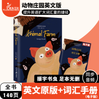 正版丨动物庄园英文版原版 animal farm 原著无删减 英语经典名著小说读物 阅读书籍 含词汇注解 乔治奥威尔